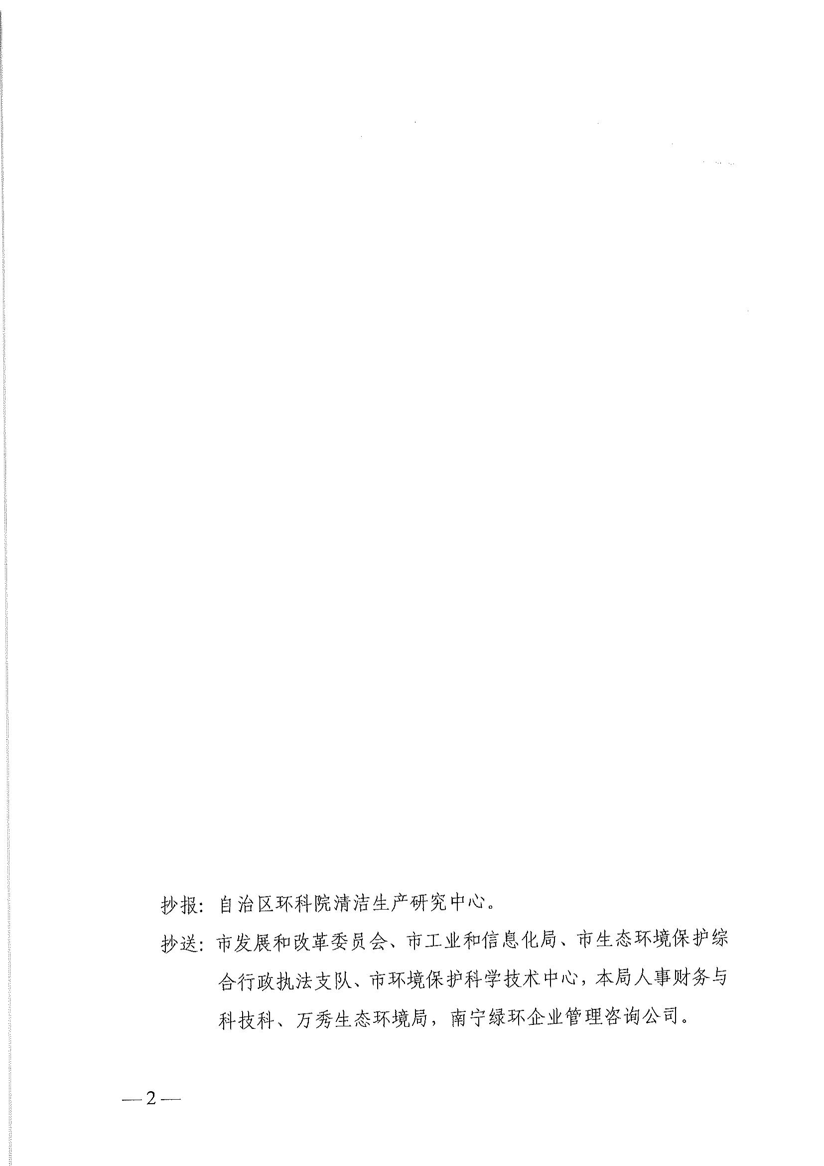 20230313關(guān)于梧州三和新材料科技有限公司通過清潔生產(chǎn)審核評(píng)估的函（梧環(huán)函〔2023〕6號(hào)）_01.jpg